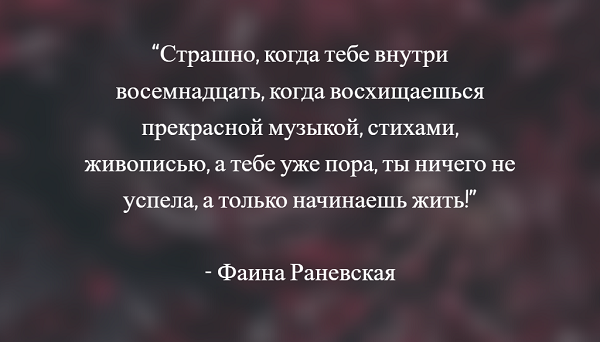 Королева пафоса и остроумия: лучшие цитаты Фаины Раневской